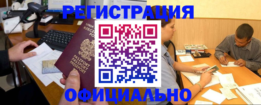 прописка регистрация в Грозном