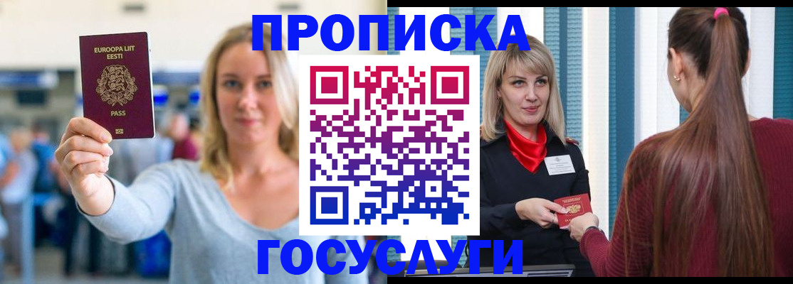 временная регистрация для школы в Грозном