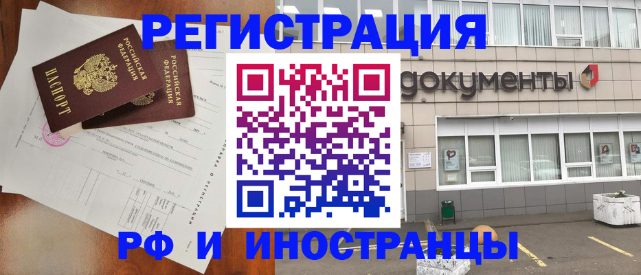 прописка ребенка в Грозном