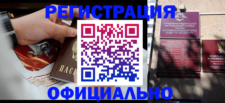 купить прописку в Грозном