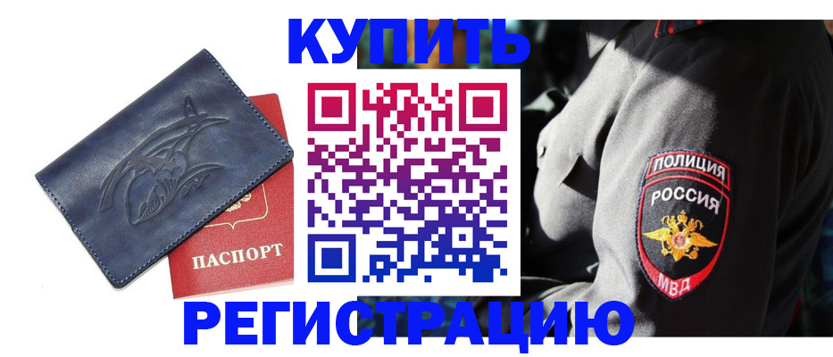 временная регистрация недорого в Грозном