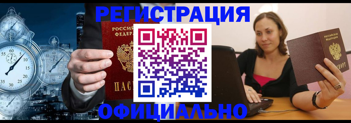 временная регистрация в Грозном